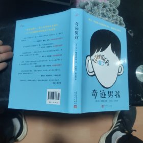 奇迹男孩 精装
