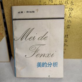 美的分析（插图版）