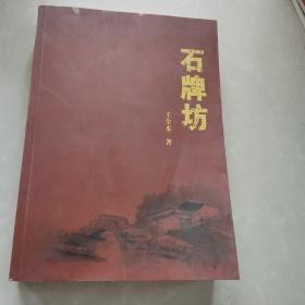 石牌坊