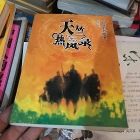 天竺热风录：南海·译品系列