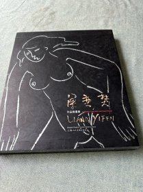 梁奕焚作品精選集:[中英文本]