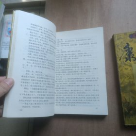 康熙帝国(上下)