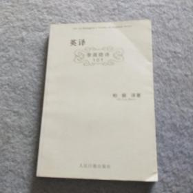 英译 李商隐诗101