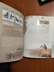 2006年中国邮票年册