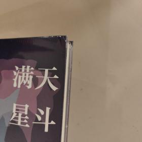 满天星斗：苏秉琦论远古中国