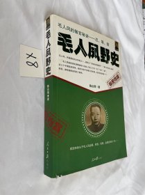 毛人凤野史