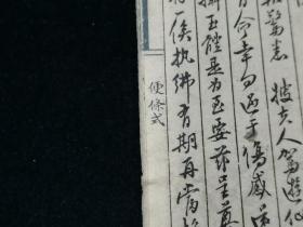 民国十七年 书契程式 ( 下册 )