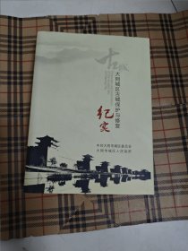 大同城区古城保护与修复纪实