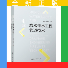 市政給水排水工程管道技術(shù)