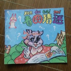 看图猜谜