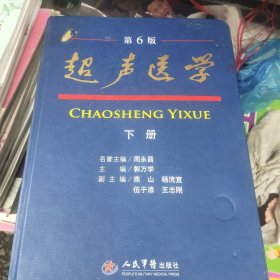 超声送学下册