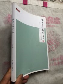 茶马古道研究集刊. 第二辑  "
