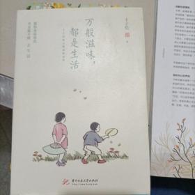 万般滋味，都是生活：丰子恺散文漫画精选集