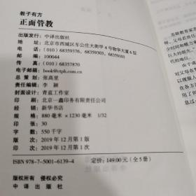 正面管教   教子有方