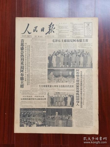 【原版老旧报纸生日报】人民日报1964年5月19日6版全【毛泽东主席接见苏丹共和国阿布德主席、意大利东方出版社代表团；玛拉沁夫：报告文学 最鲜艳的花朵——记草原英雄小姊妹龙梅和玉荣（英雄小姐妹家喻户晓，成了新中国成立以来“集体主义精神”代名词。2009年二人被评为“100位新中国成立以来感动中国人物”）苗地 插图；陈镜开第九次破世界纪录；贾振岚：西北黄土高原建设稳产高产农田的探讨；中国柬埔寨通航】