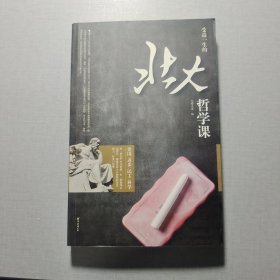 受益一生的北大哲學課