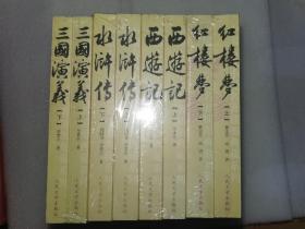 红楼梦、三国演义、水浒传、西游记《四大名著》插图典藏本