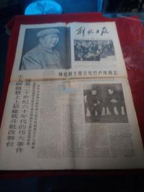 解放日报1968.10.3