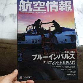 日文收藏 :外文杂志/航空情报2010.4