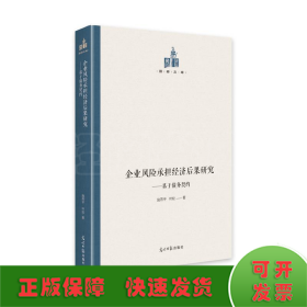 企业风险承担经济后果研究：基于债务契约