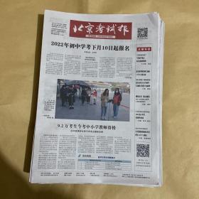 北京考试报 2021.10.30 第1584期 总第1824期
