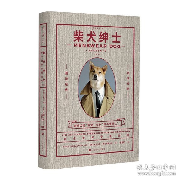 柴犬绅士：新版