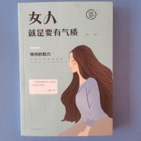 女人就是要有气质（人生金书·裸背） 微阳  著