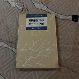 环境教育的成立与发展（全网极具收藏价值）