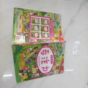 学前幼儿专注力训练游戏书（1册）