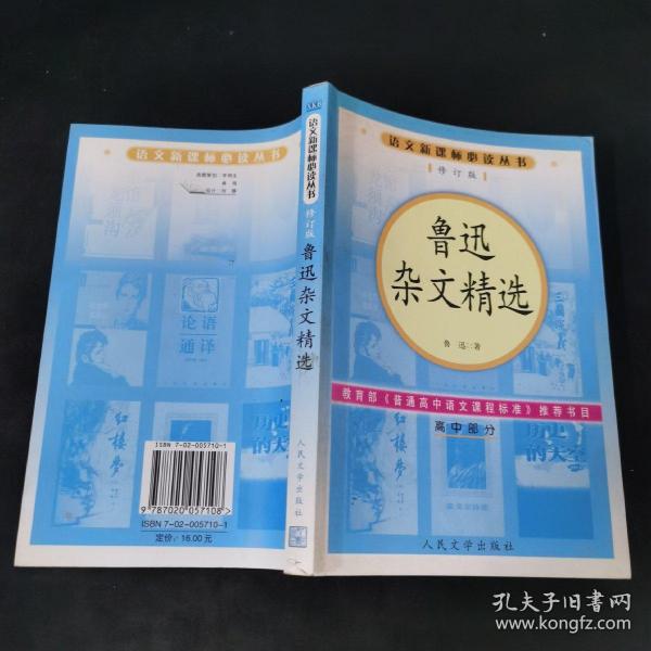 鲁迅杂文精选