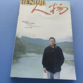 《人物》2001年第11期