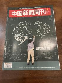 中国新闻周刊 2019 9奥数难题