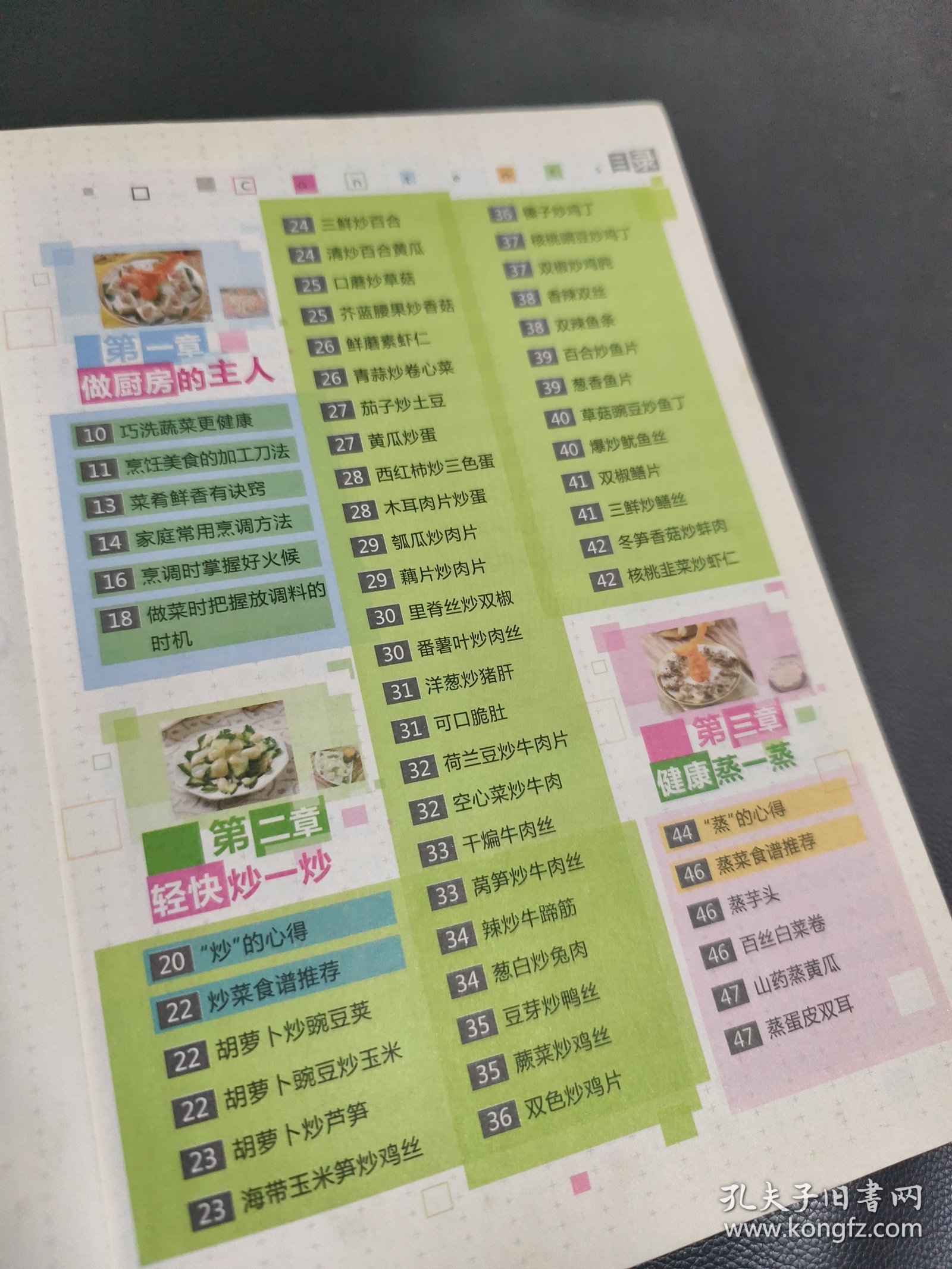 我的厨房我做主：十种常用厨艺家常菜