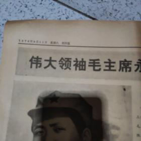 解放大报    1976