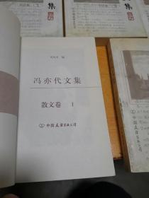 冯亦代文集（书话卷123 散文 12）全5册