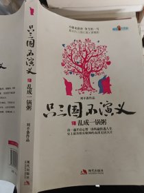 只三國(guó)不演義1