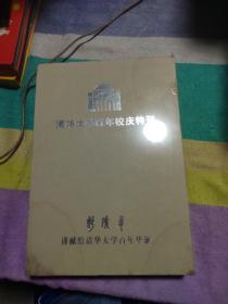 清华大学百年校庆 特刊