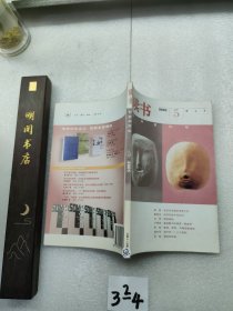 读书 2005年5月