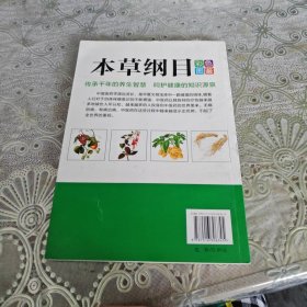 本草纲目彩色图鉴