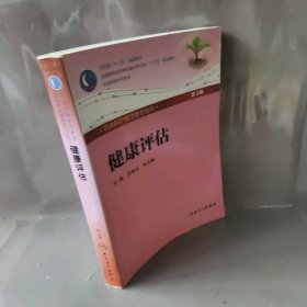 健康评估（第三版）吕探云 孙玉梅