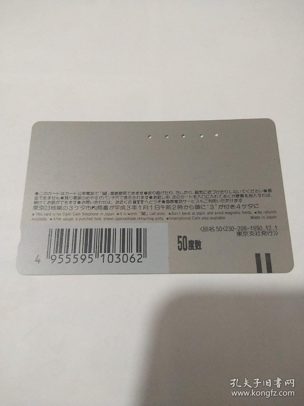日本磁卡    NTT品名50<230－206> 日本电话卡