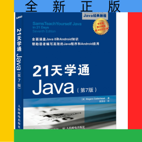 21天学通Java第7版