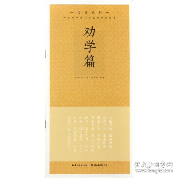 田英章田雪松楷书描临本田英章 主编;田雪松 编著湖北美术出版社9787539487236正版