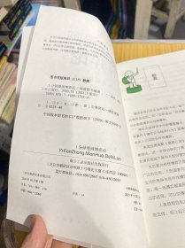 1分钟漫画逻辑学、哲学、博弈论