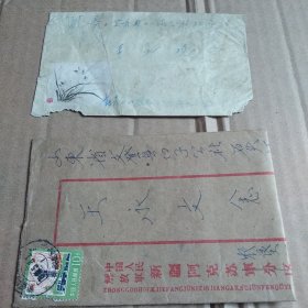 实寄封