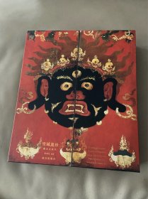 雪域遗珍--藏式古家具【一函二册 文字卷+图版卷】