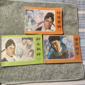 包公审案