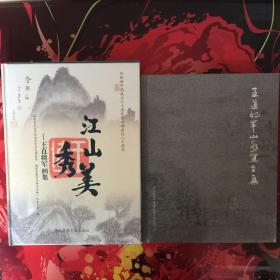 1.江山秀美 王直将军画集
2.王直将军山水写生集（2本合售）