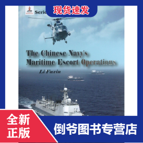 中國軍隊(duì)與海上護(hù)航行動(dòng)(英文版) 9787508524450