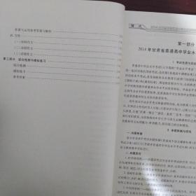 甘肃省普通高中学业水平考试大纲与解读:数学  语文(两本合售)